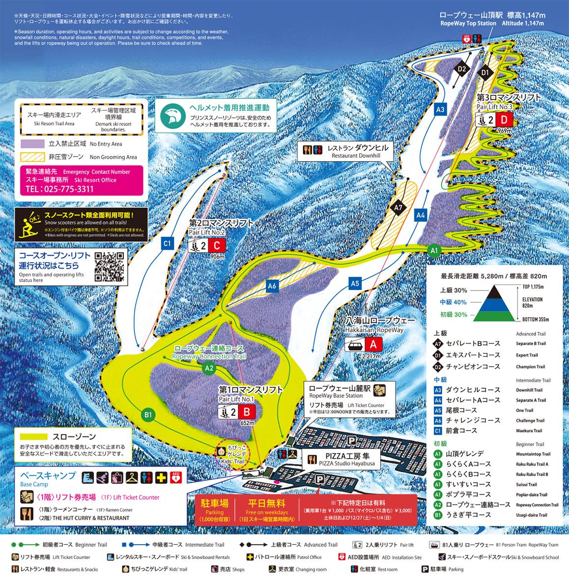 八海山滑雪場官方地圖,顯示纜車山頂、各級雪道和山麓設施。