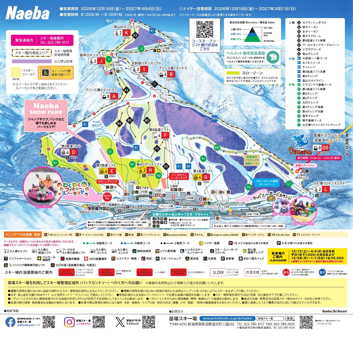苗場滑雪場官方雪道地圖，標出雪道難度、纜車及設施。